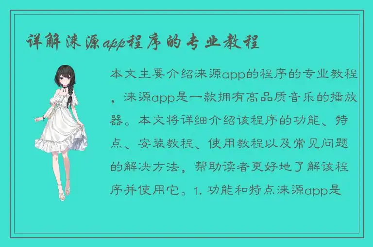 详解涞源app程序的专业教程