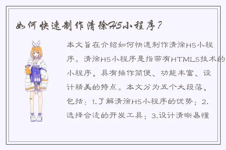 如何快速制作清徐H5小程序？