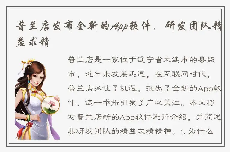 普兰店发布全新的App软件，研发团队精益求精