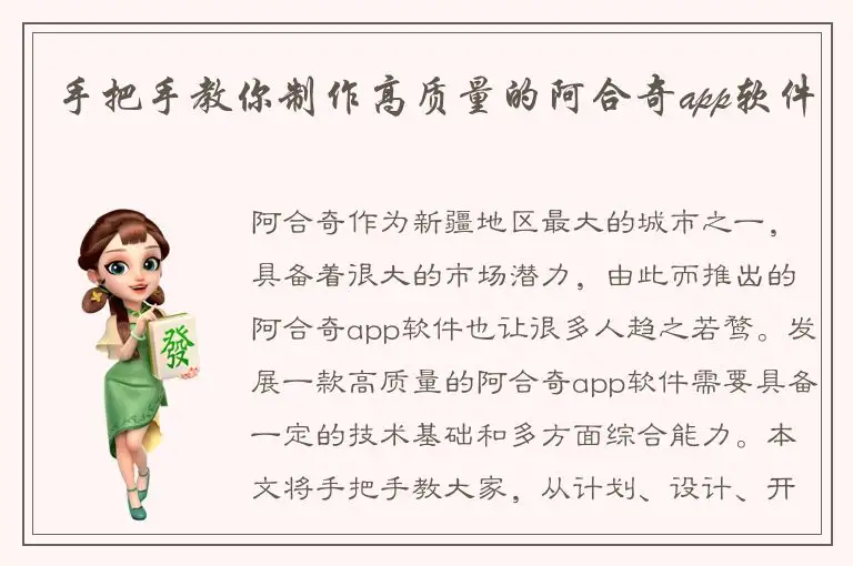手把手教你制作高质量的阿合奇app软件