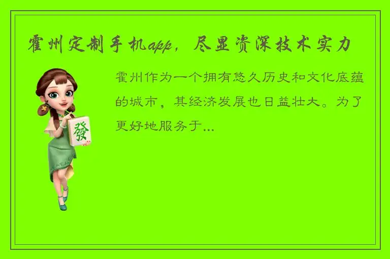 霍州定制手机app，尽显资深技术实力