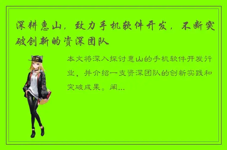 深耕惠山，致力手机软件开发，不断突破创新的资深团队