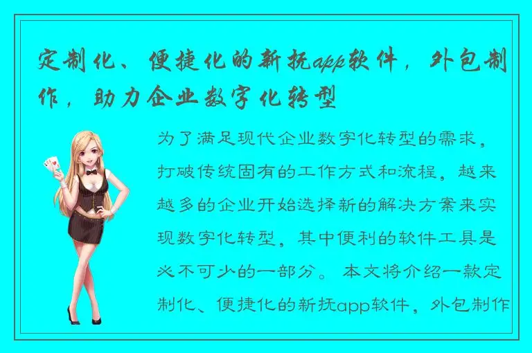 定制化、便捷化的新抚app软件，外包制作，助力企业数字化转型