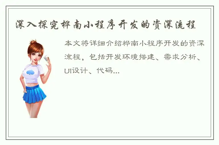 深入探究桦南小程序开发的资深流程