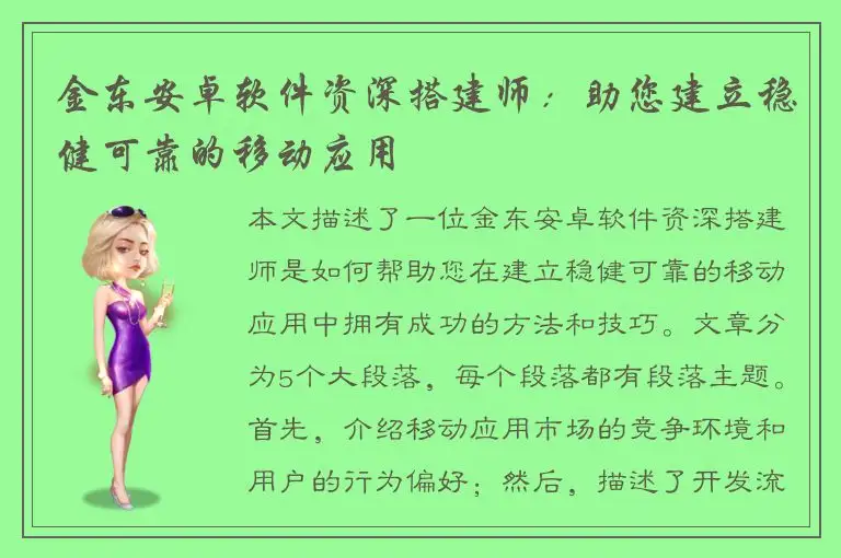 金东安卓软件资深搭建师：助您建立稳健可靠的移动应用