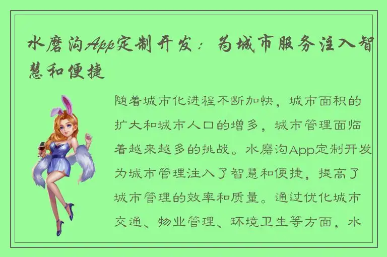 水磨沟App定制开发：为城市服务注入智慧和便捷