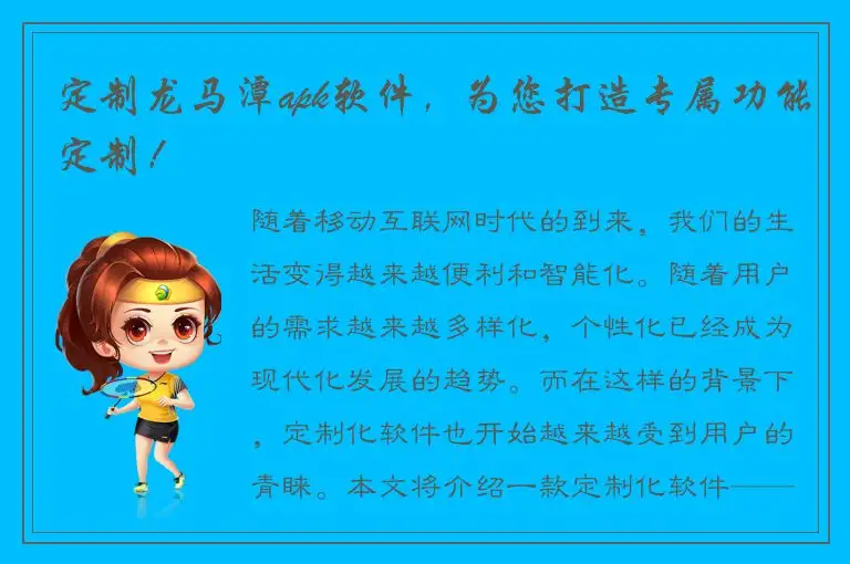 定制龙马潭apk软件，为您打造专属功能定制！