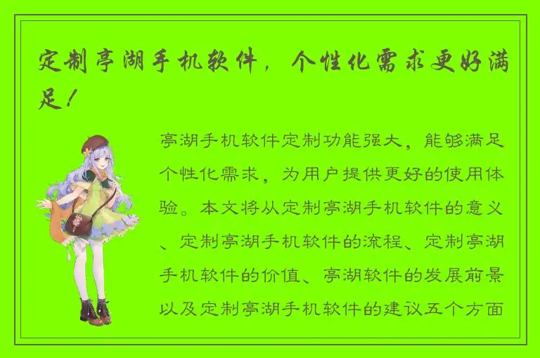 定制亭湖手机软件，个性化需求更好满足！