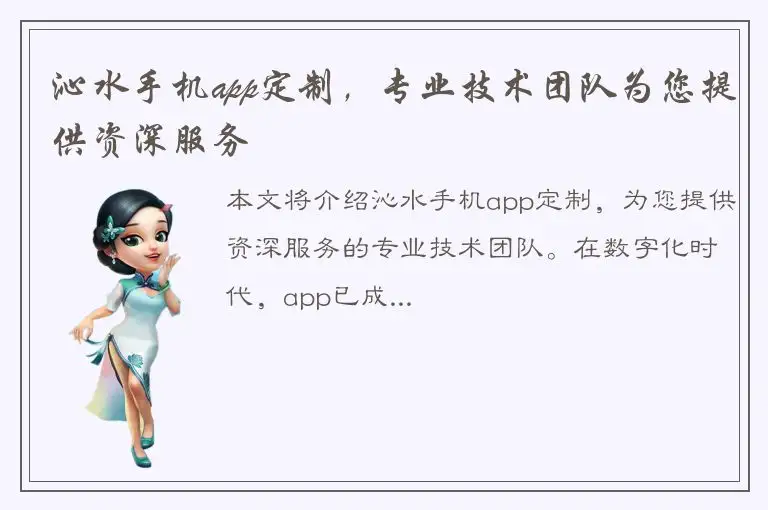 沁水手机app定制，专业技术团队为您提供资深服务