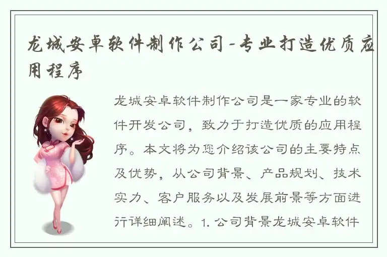 龙城安卓软件制作公司-专业打造优质应用程序