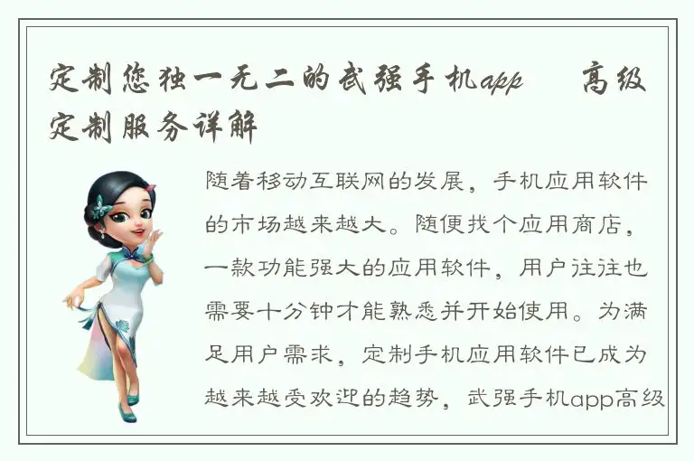 定制您独一无二的武强手机app – 高级定制服务详解