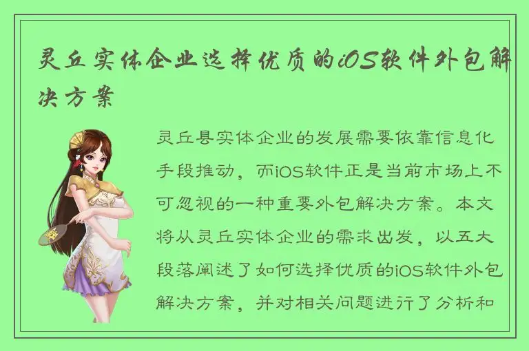 灵丘实体企业选择优质的iOS软件外包解决方案