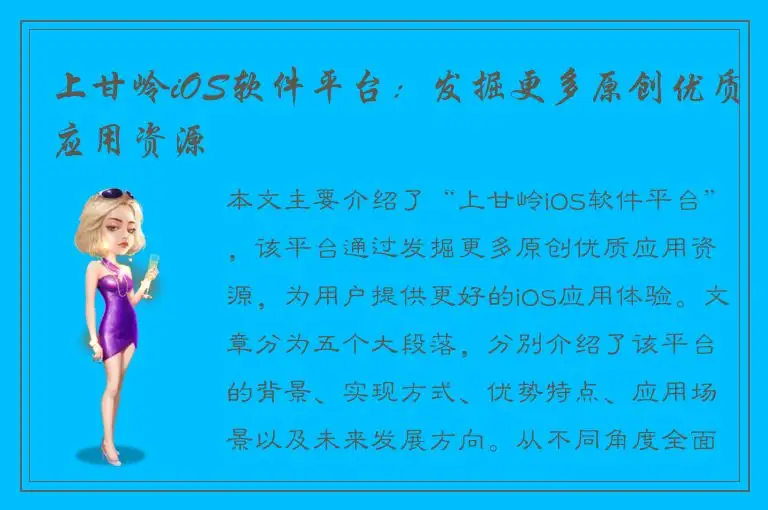 上甘岭iOS软件平台：发掘更多原创优质应用资源
