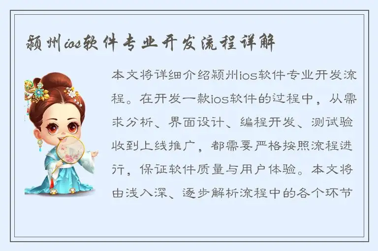 颍州ios软件专业开发流程详解