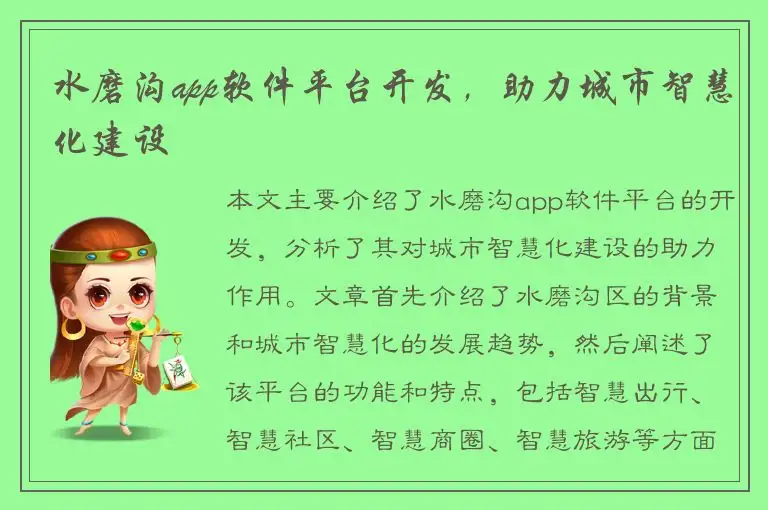 水磨沟app软件平台开发，助力城市智慧化建设