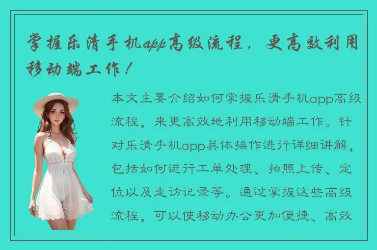掌握乐清手机app高级流程，更高效利用移动端工作！