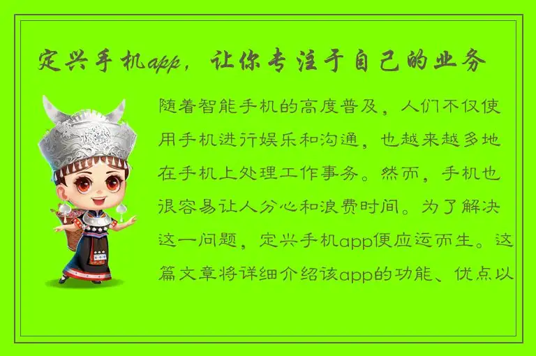定兴手机app，让你专注于自己的业务