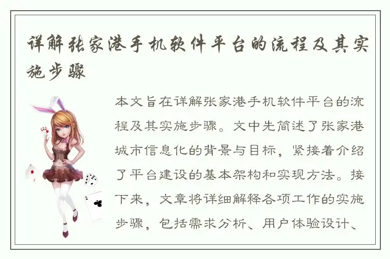 详解张家港手机软件平台的流程及其实施步骤