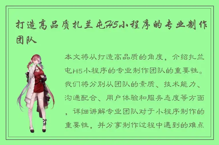 打造高品质扎兰屯H5小程序的专业制作团队