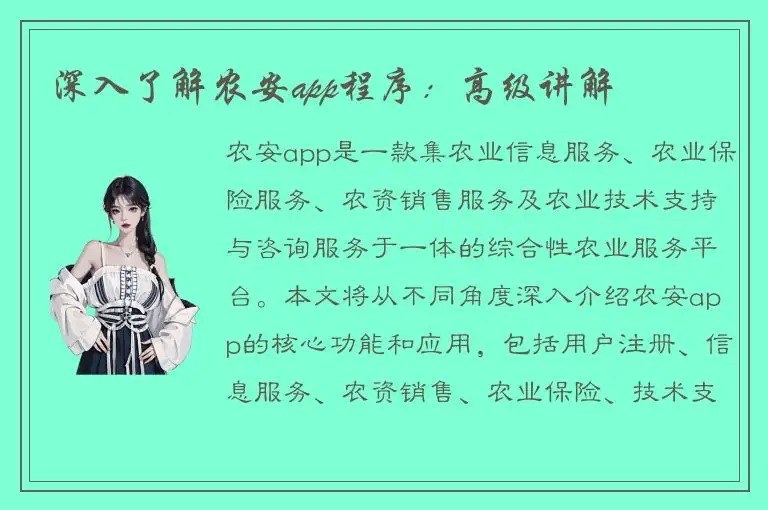 深入了解农安app程序：高级讲解