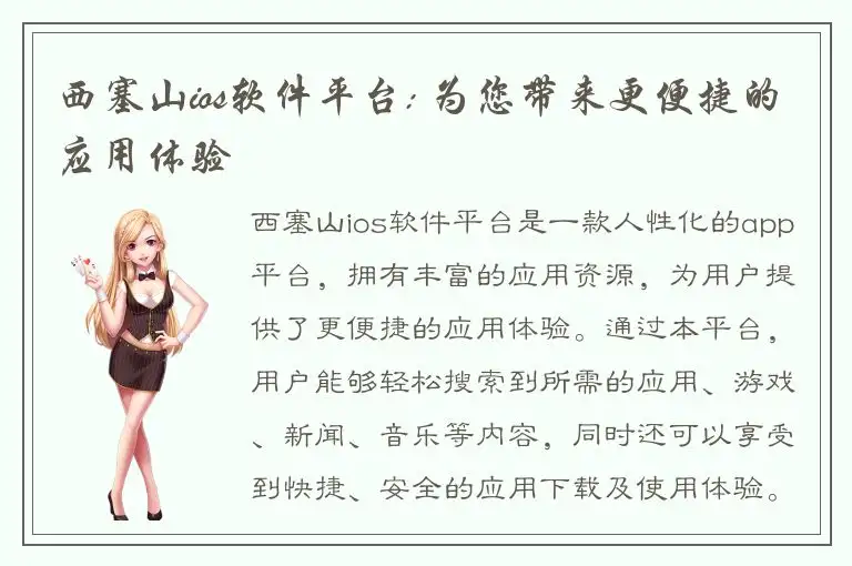 西塞山ios软件平台: 为您带来更便捷的应用体验