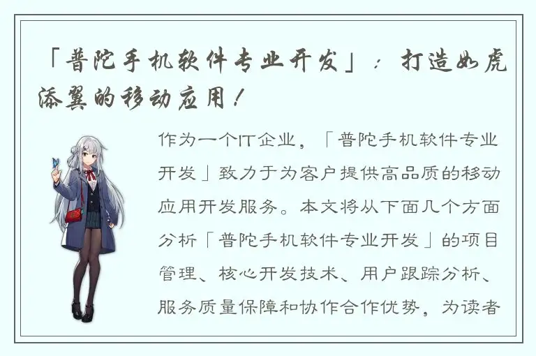 「普陀手机软件专业开发」：打造如虎添翼的移动应用！
