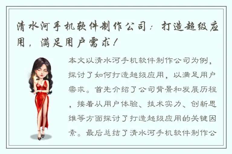 清水河手机软件制作公司：打造超级应用，满足用户需求！