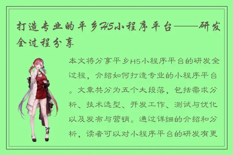 打造专业的平乡H5小程序平台——研发全过程分享
