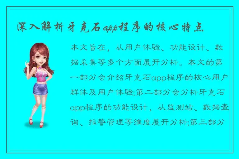 深入解析牙克石app程序的核心特点