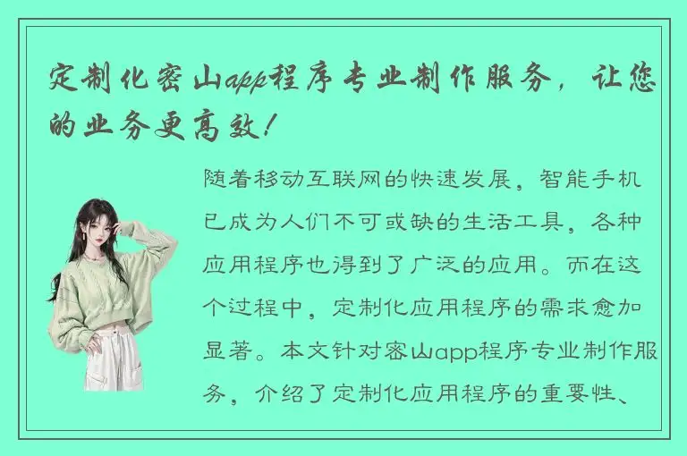 定制化密山app程序专业制作服务，让您的业务更高效！