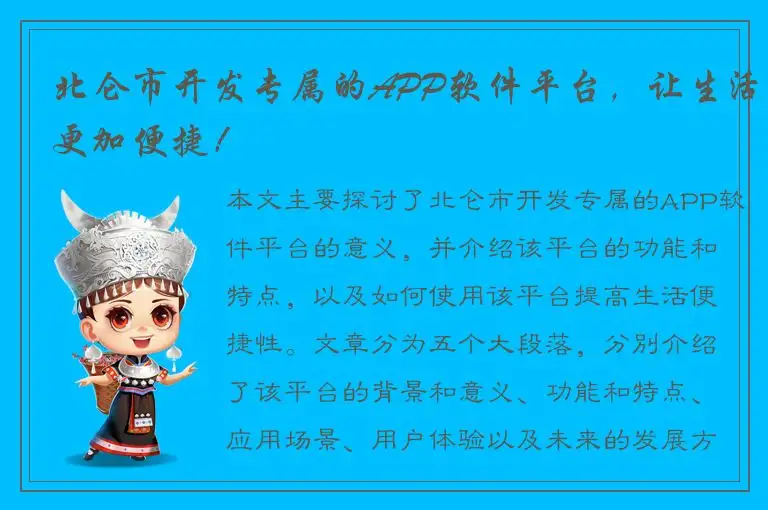 北仑市开发专属的APP软件平台，让生活更加便捷！