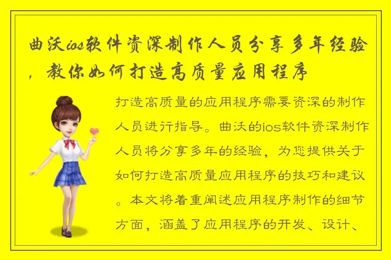 曲沃ios软件资深制作人员分享多年经验，教你如何打造高质量应用程序