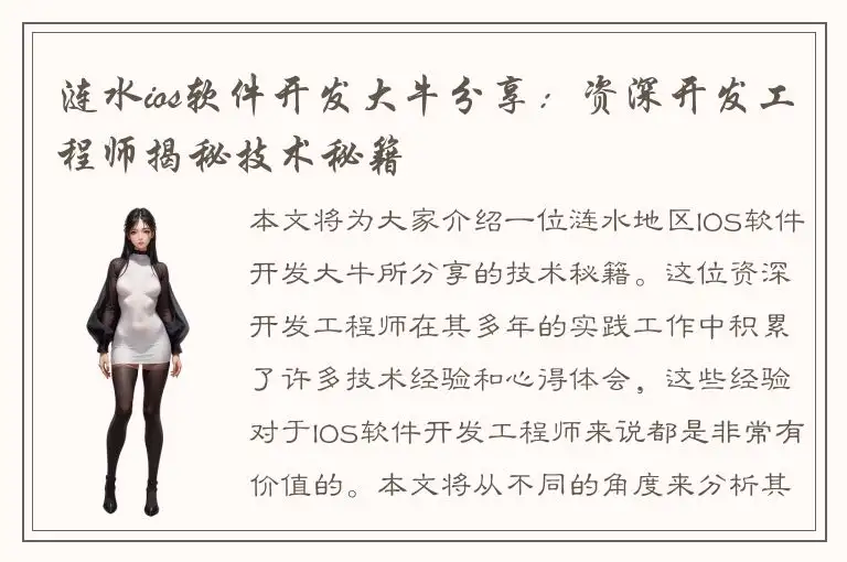 涟水ios软件开发大牛分享：资深开发工程师揭秘技术秘籍