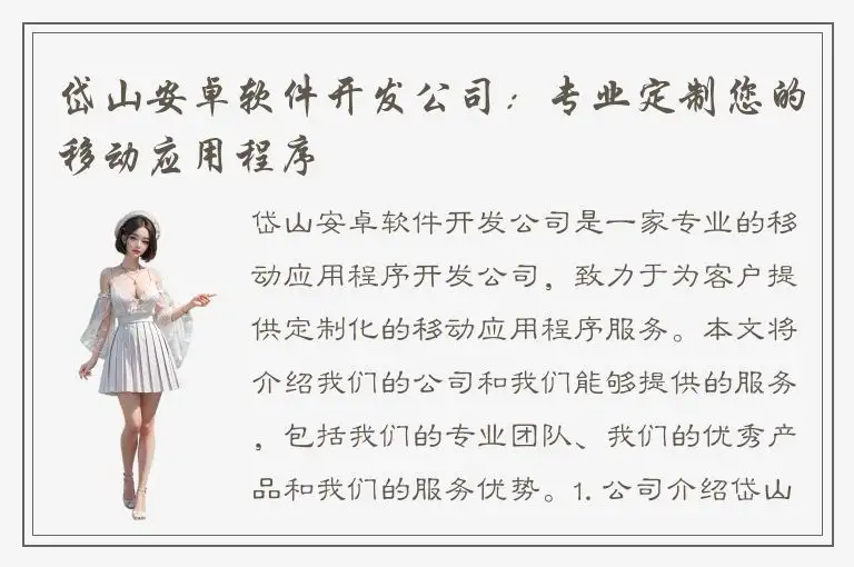 岱山安卓软件开发公司：专业定制您的移动应用程序