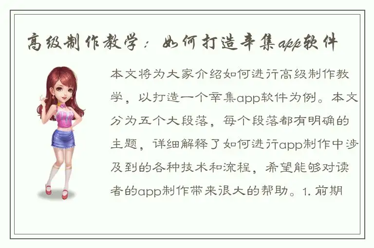 高级制作教学：如何打造辛集app软件