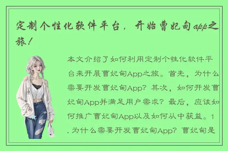 定制个性化软件平台，开始曹妃甸app之旅！