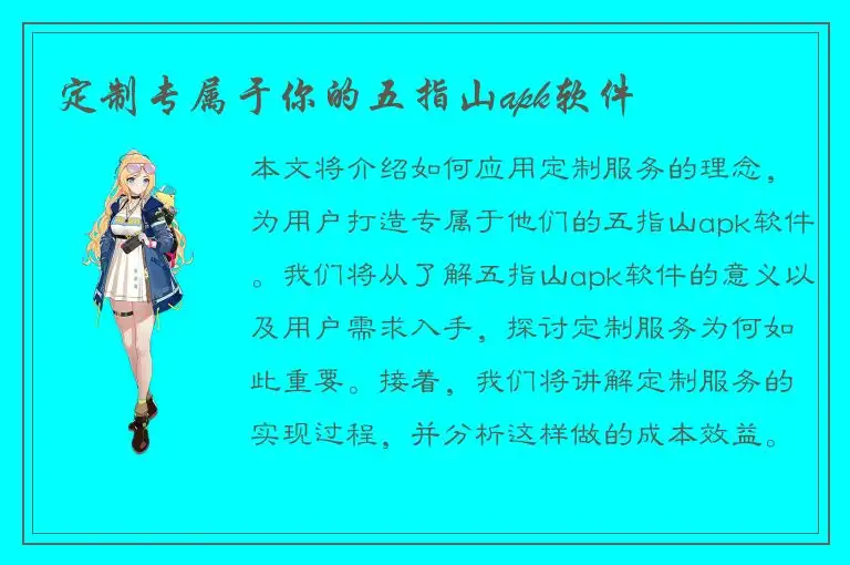 定制专属于你的五指山apk软件