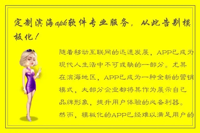 定制滨海apk软件专业服务，从此告别模板化！