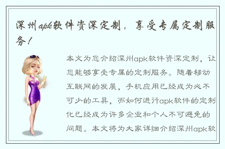 深州apk软件资深定制，享受专属定制服务！