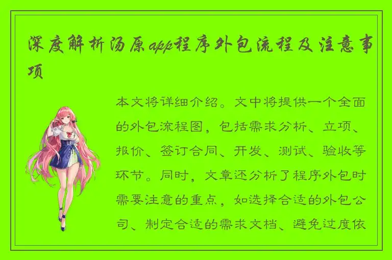 深度解析汤原app程序外包流程及注意事项