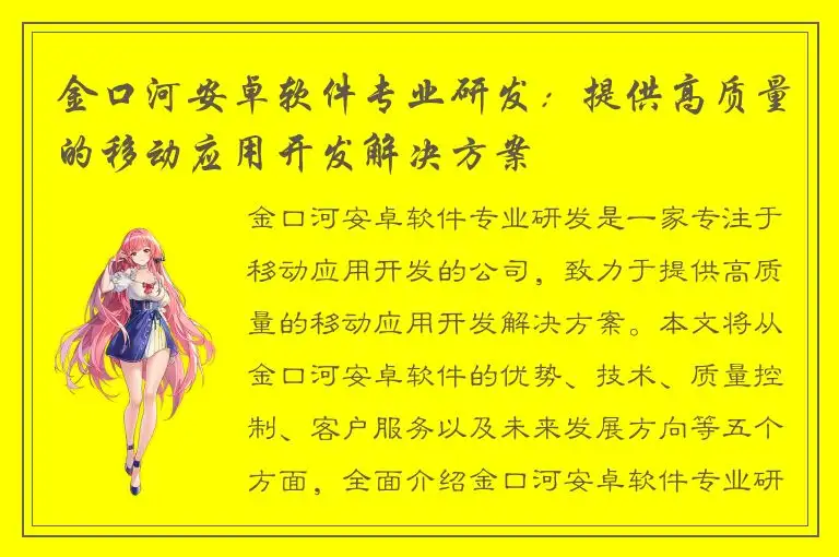 金口河安卓软件专业研发：提供高质量的移动应用开发解决方案