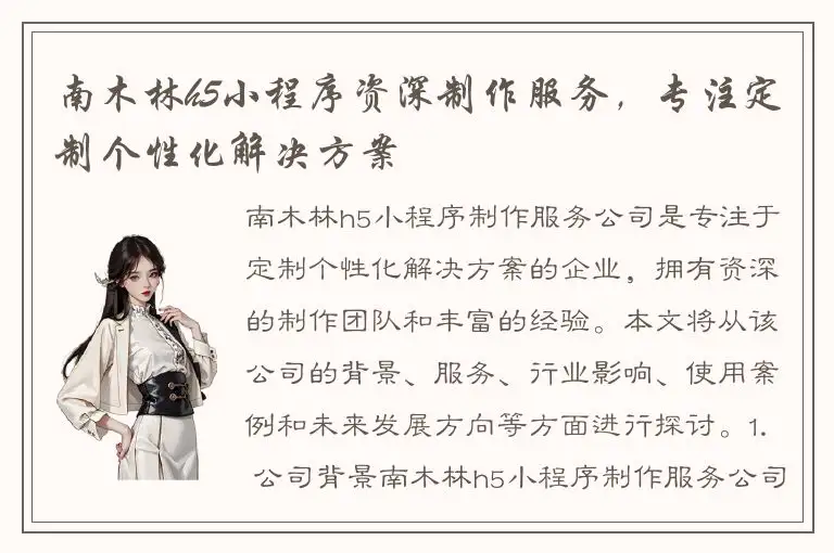 南木林h5小程序资深制作服务，专注定制个性化解决方案
