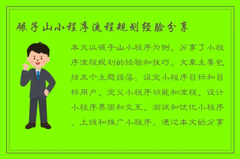 碾子山小程序流程规划经验分享