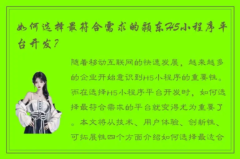 如何选择最符合需求的颍东H5小程序平台开发？