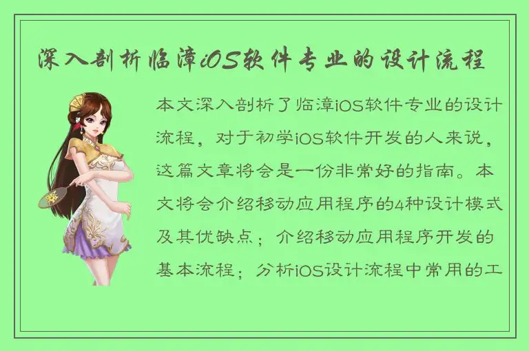 深入剖析临漳iOS软件专业的设计流程