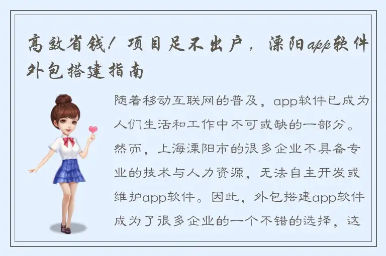高效省钱！项目足不出户，溧阳app软件外包搭建指南