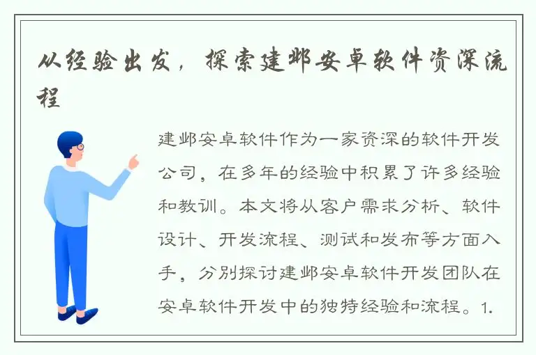 从经验出发，探索建邺安卓软件资深流程