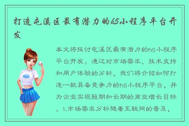打造屯溪区最有潜力的h5小程序平台开发