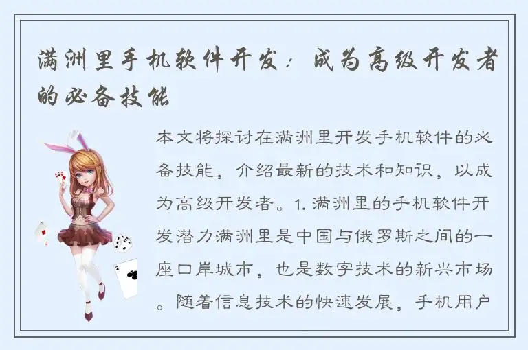 满洲里手机软件开发：成为高级开发者的必备技能