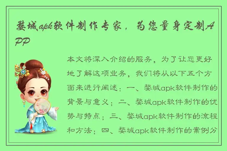 婺城apk软件制作专家，为您量身定制APP